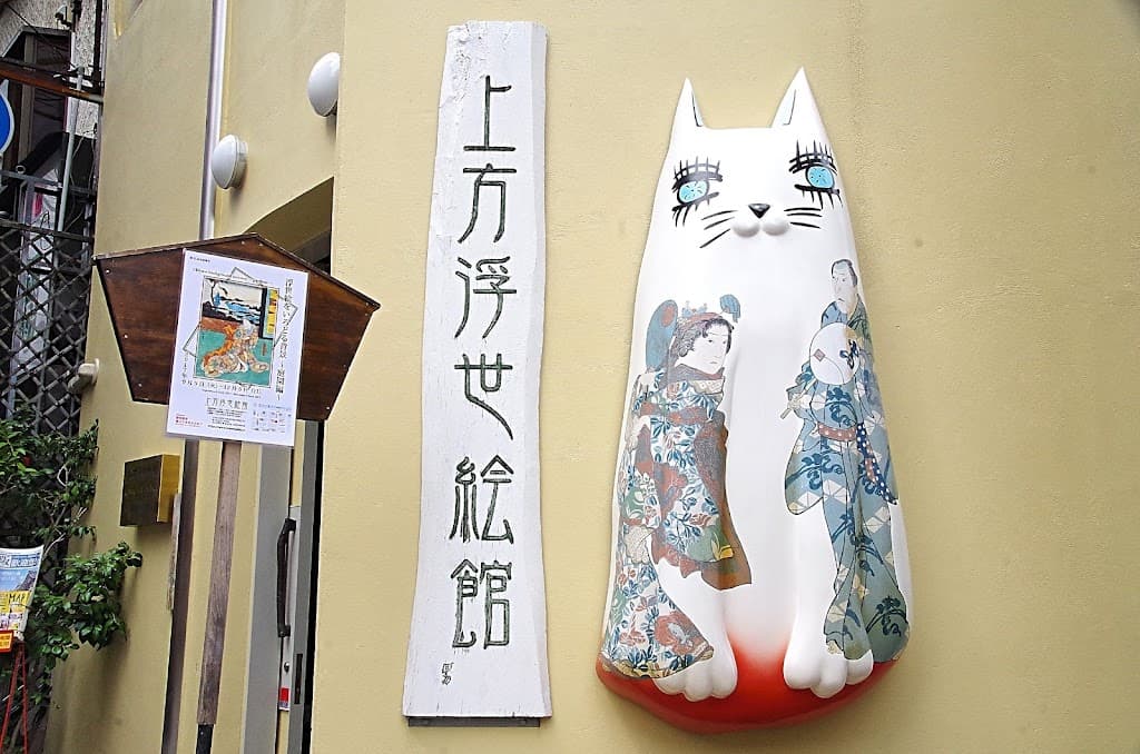 Kamigata Ukiyoe Museum