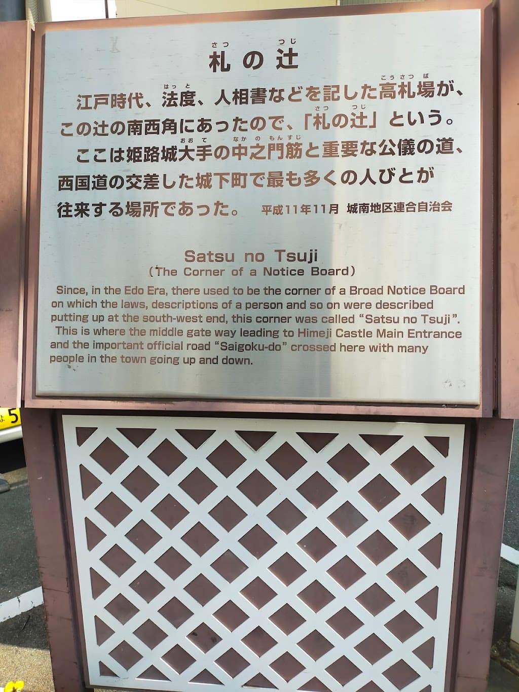 Sanno Tsuji
